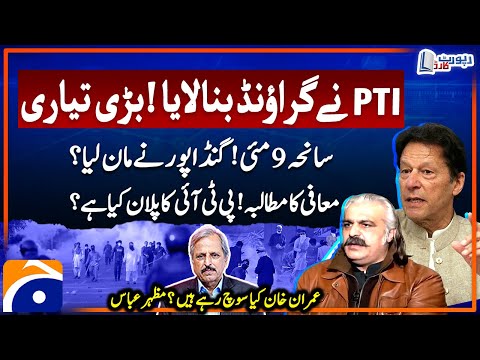 PTI's Big preparations - May 9 tragedy - Did Gandapur accept it? - Mazhar Abbas - Fakhar Durrani