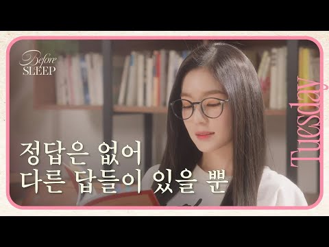 [Tuesday] Life is not about speed or goals but about direction | Before Sleep: Irene's Book Reading