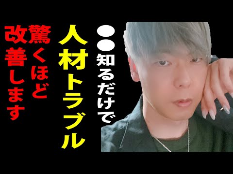 「人間関係のトラブル」どっちが悪い問題が起きた時の判断基準は常に●●です【竹之内社長】【切り抜 き】