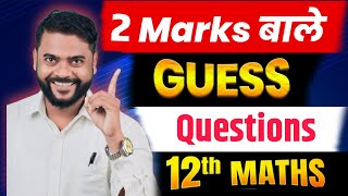 Vvi question 12th class 2025 |class 12th maths | Vvi long question 2025 Maths |Bihar board 12th math