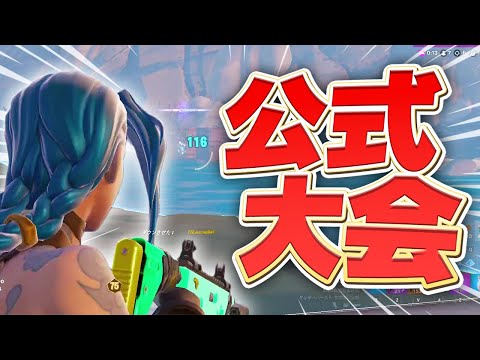 今アジアで一番の男と大会に出た結果【フォートナイト/Fortnite】