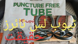 Puncture Free Tube and Tubeless Tyre|Setting Motorbike for Tour|Specia Rams| lmported MotorbikeTyres