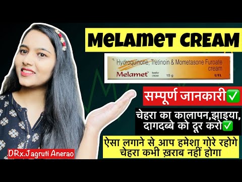 My Experience  With Melamet Cream | Skin ko gora karne wali Cream |Melamet Cream की सम्पूर्ण जानकारी