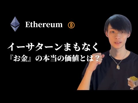 【ETHターンがまもなく来る】　利確後のお金の使い方で人生が変わる　【仮想通貨・ビットコイン相場分析】