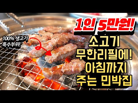 무한리필 소고기 특수부위+숙박+아침까지 단돈 5만원! 가성비 여행지ㅣ밥잘주는 민박집 추천ㅣ힐링 가족여행지