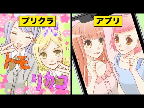 【漫画】令和の女子高生と平成の女子高生の違いあるある【マンガ動画】