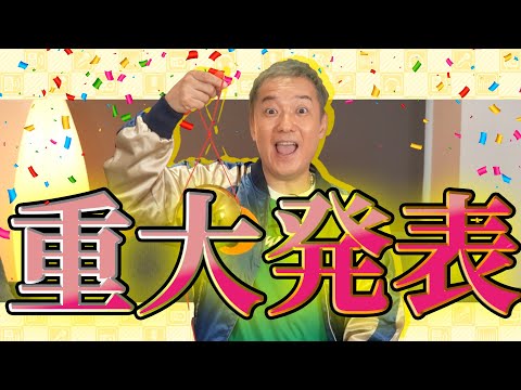 【重大発表】江口くん！見てる〜？？【小野坂昌也×江口拓也】-Say U Play 公式声優チャンネル-