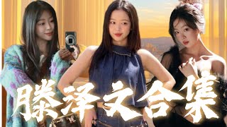 【Multi Sub】甜宠短劇💕滕泽文熱門短劇💕小秘書剛上任竟直接喊總裁老公？殊不知她其實就是總裁的青梅竹馬，還是他神秘的閃婚妻子？！❤️《伍怡橋合集》全集 #甜寵 #短劇 #chinesedrama