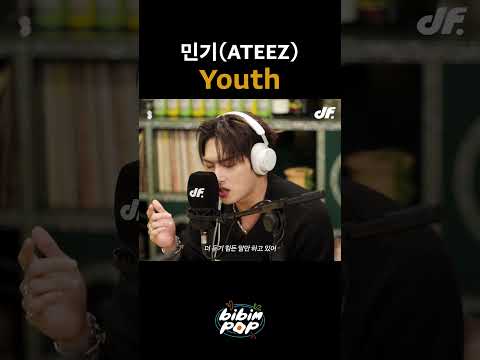 에이티즈 민기의 Youth