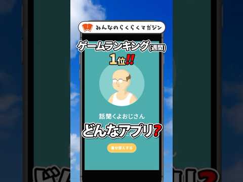 「話聞くよおじさん」とは？話題のAIアプリ！ #shorts