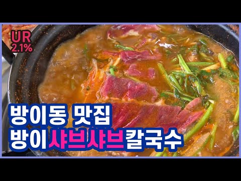 [방이동 맛집 방문기] 무한리필 어디까지 해봤니? 방이샤브샤브칼국수 | 미나리볶음밥 | 송파맛집 | 야채무한리필 | 매운샤브샤브 | 가성비맛집