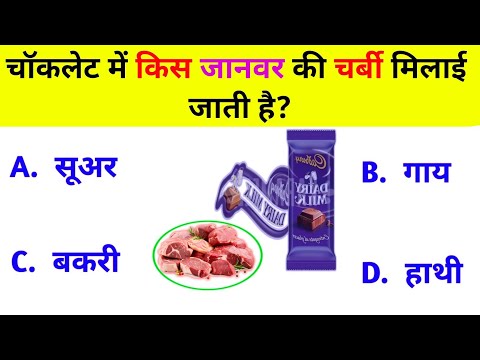 GK Question || GK In Hindi || Competitive Exams || General Knowledge in hindi || Gk Quiz