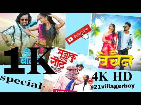 1k special 4k HD new aadivasi Timli song || Top 5 new aadivasi songs || new Aadivasi songs official.