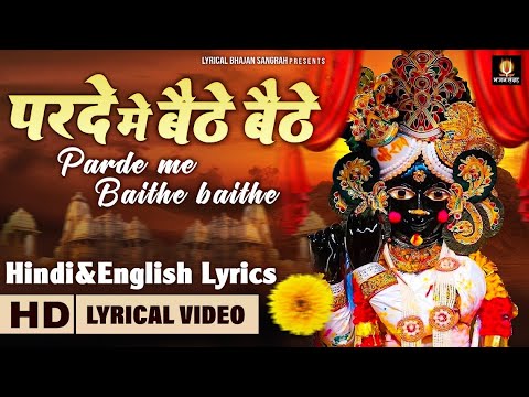 परदे में बैठे बैठे - Parde Me Baithe Baithe - Hindi English Lyrics - Chitra Vichitra Ji Song