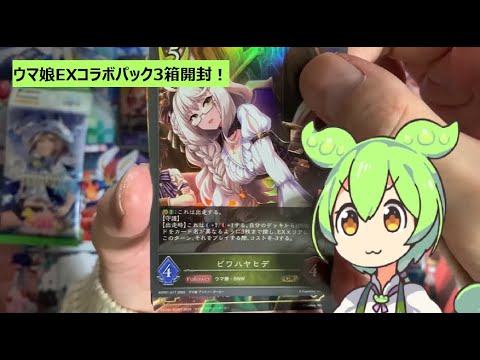 【初投稿】Shadowverse EVOLVE ウマ娘 EXコラボパック 3箱開封！【事故】