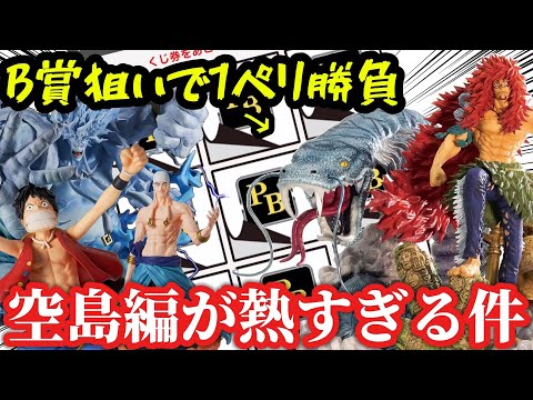 【超オススメ】ワンピース空島編フィギュア紹介&一番くじ造形王で1ペリ勝負！【造形王頂上決戦/ONE PIECE/カルガラ/エネル/ルフィ/岩倉造形】#フィギュア #anime #onepiece