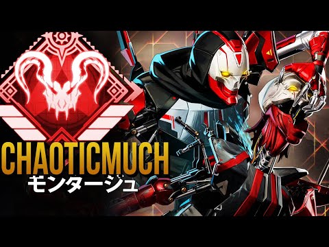 【APEX】世界ランク1位Apexスプレデター「Chaoticmuch」| エーペックス モンタージュ