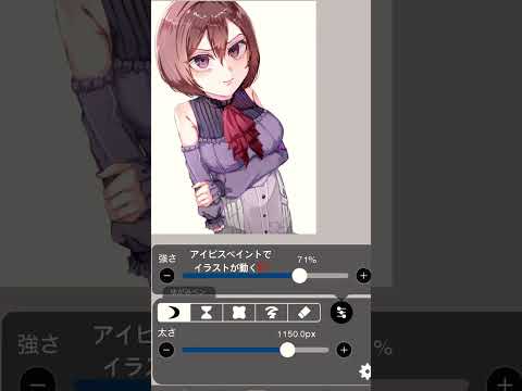 アイビスでイラストが動く‼️ #プロセカ