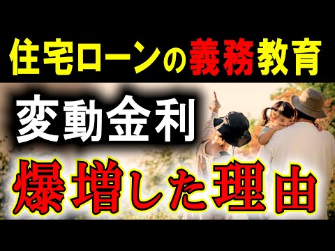 【義務教育】変動金利なぜ変動する？いつ変動する？【日銀と日本経済】