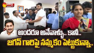 Visakha Sachivalayam Employees Thanks To CM YS Jagan | Probation Declaration | Sakshi TV