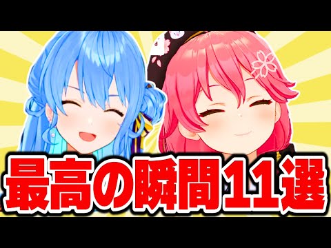 最強コンビ みこめっと てぇてぇ&爆笑 まとめ【さくらみこ みこち ホロライブ 切り抜き】