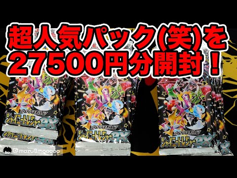 【ポケカ】大人気パックを50パック開封！シャイニートレジャーex！！【SV4a#67/ 1863パック目】