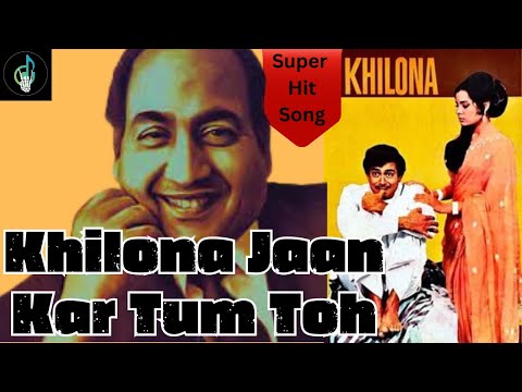 Khilona Jaan Kar Tum Toh | Mohammed Rafi | Khilona 1970💖 Super Hit Songs #ganokidhun