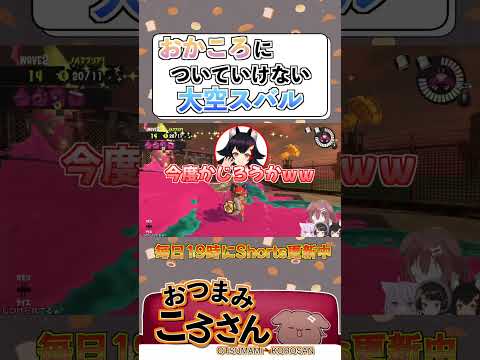 おかころの奇想天外の行動に理解が追いつかない大空スバル【切り抜き/戌神ころね】#shorts