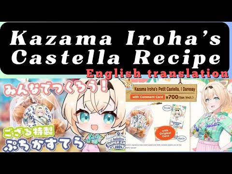 Kazama Iroha's Castella recipe [hololivesuperexpo2024][hololive clip]