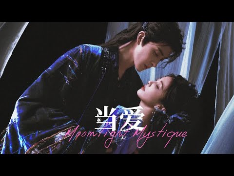 #黄霄雲 倾情献唱#白月梵星 OST《#当爱》，每一字每一句，都是对爱的深情呼唤。