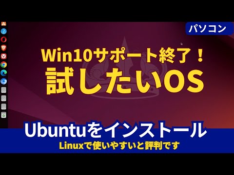 ちょっと古めのパソコンをWindows10サポート終了前にUbuntuインストール　【第6世代CPU検証】