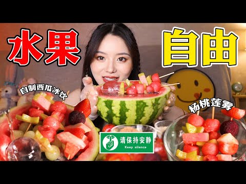 Fruit Feast! Watermelon Ice Drink! | yuduoduo