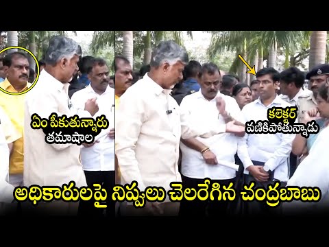 క్లాస్ పీకిన చంద్రబాబు🔥: CM Chandrababu Warning To Tirupati Collector | Tirumala Incident |BTV Daily