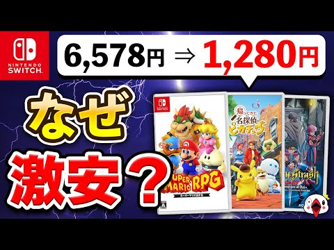 【Switch】早くも激安になってしまった準新作ソフト5選【訳あり】