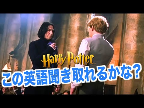 【初心者向け】ハリー・ポッターの英語が聞き取れるようになる！秘密の部屋映画で英会話を学ぼう『Harry Potter・リスニング』