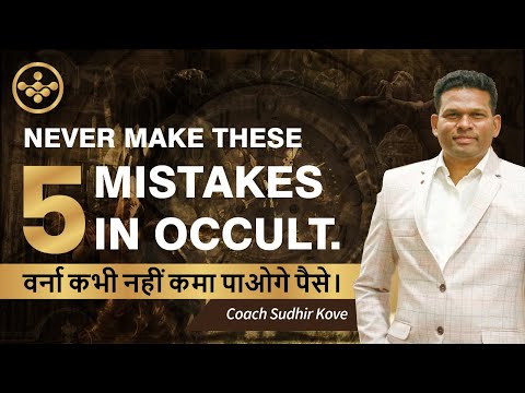 Occult experts kyun nhin kama pate paisa? Never Make These 5 Mistakes In Occult by Sudhir Kove.