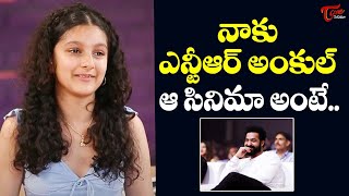 Sitara Ghattamaneni About Her Favourite Movie |  Mahesh Babu | Jr NTR | TeluguOne Cinema