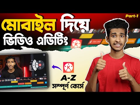 KineMaster Video Editing Tutorial in Bengali | kinemaster editing bangla video | Mobile Vdo Editing