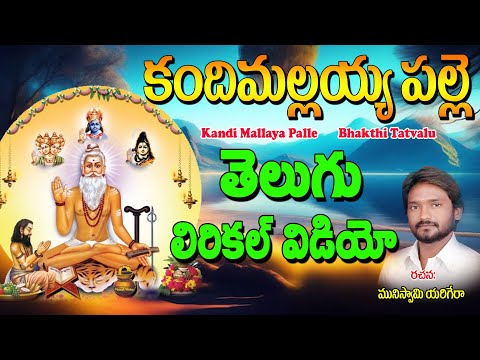 Srishammanakaanadoddi Anjaneylu | కంది మల్లయ్య పల్లె | Telugu Bhakti Thatvalu | Jayasindoor Artists