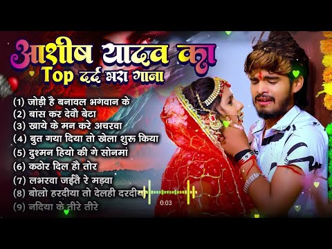 #Ashish Yadav ka sad song || Ashish Yadav ka Dj Remix non stop song || #Ashish_Yadav #maghisadsong