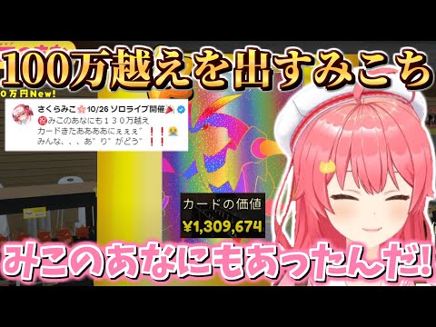 遂に100万円越えのカードを出すみこち【TCG Card Shop Simulator/ホロライブ切り抜き】