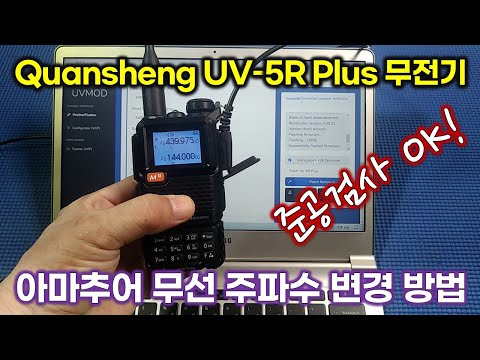 How to change the amateur radio frequency ranges of Quansheng UV-5R Plus radio