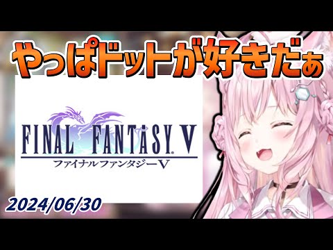 FF5クリア後 ドット絵について熱く語る博衣こより【博衣こより/ホロライブ切り抜き】