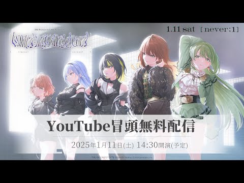 【冒頭無料配信】283 Production LIVE Performance [liminal;marginal;eternal] [never;1] xRストリーミングライブ【アイドルマスター】