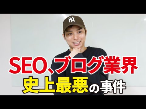 【WELQ①】現在でもブロガーを苦しめ続けるSEO史に残る「WELQ事件」とは