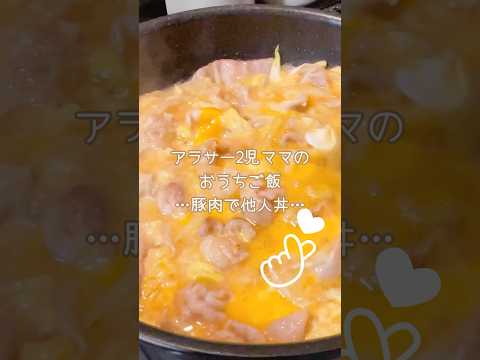 【レシピ】10分で出来るふわとろ他人丼🐖【記録用】#cooking #料理vlog