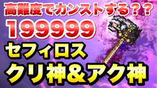 【FFRK】セフィロス クリ神、アク神 使ってみた / 【幻宙】エデン 難易度730 聖属性 闇弱点 ウェイト実況 クリスタルダンジョン FFレコードキーパー