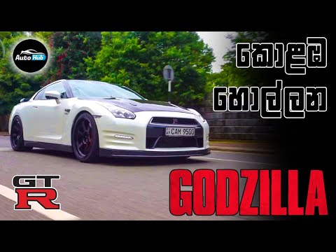 Nissan GTR R35 Review (Sinhala) | Auto Hub