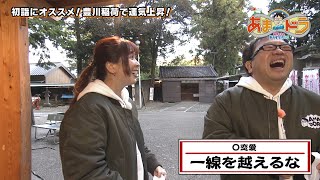 【初詣におすすめ！】天野っちとなっちゃんが豊川稲荷で運だめし！【あまドラ～天野っちのドライブしよう！！～】