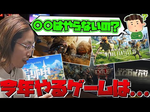 最近やらなくなった・今年やりたいゲームについて話すSHAKA【2024/12/31】